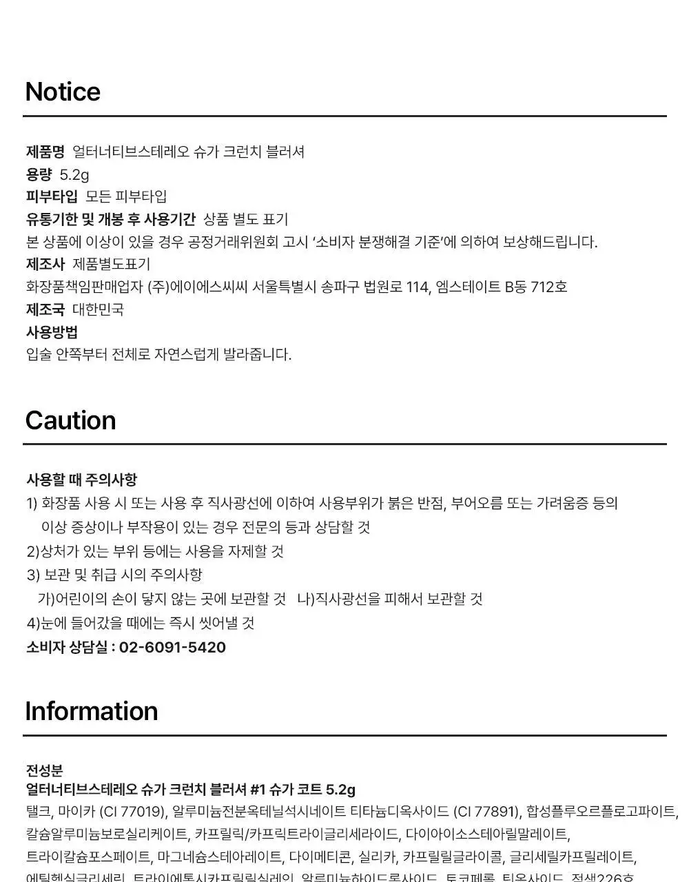[망곰 콜라보] 얼터너티브스테레오 슈가 크런치 블러셔 5.2g (+브러시) 상세페이지 35